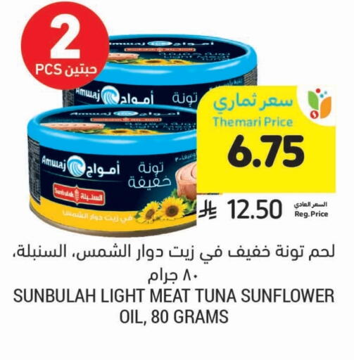 Tuna - Canned available at Tamimi Market in KSA, Saudi Arabia, Saudi - Tabuk