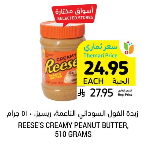 Peanut Butter available at Tamimi Market in KSA, Saudi Arabia, Saudi - Al Khobar