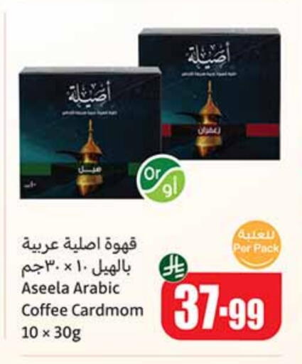 Coffee available at Othaim Markets in KSA, Saudi Arabia, Saudi - Sakaka