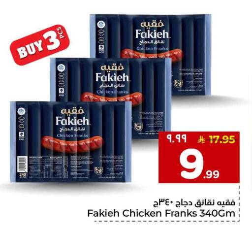 فقيه نقانق الدجاج available at هايبر الوفاء in مملكة العربية السعودية, السعودية, سعودية - جدة