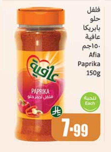 AFIA Spices available at Othaim Markets in KSA, Saudi Arabia, Saudi - Jeddah