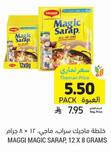 ماجي available at أسواق التميمي in مملكة العربية السعودية, السعودية, سعودية - تبوك