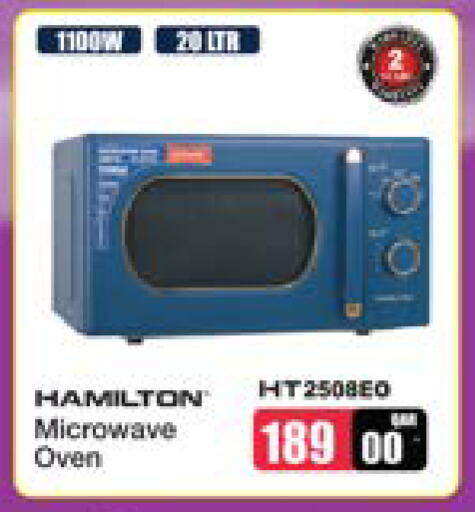 هاميلتون  فرن الميكروويف available at أنصار جاليري in قطر - الشمال
