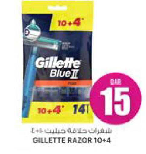 جيليت شفرة حلاقة available at أنصار جاليري in قطر - الشحانية