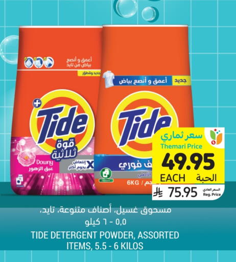 تايد منظف available at أسواق التميمي in مملكة العربية السعودية, السعودية, سعودية - تبوك
