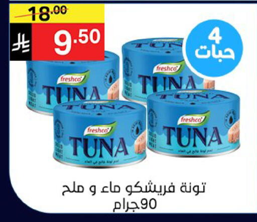 FRESHCO Tuna - Canned available at Noori Supermarket in KSA, Saudi Arabia, Saudi - Jeddah