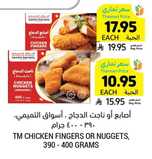 Chicken Fingers available at Tamimi Market in KSA, Saudi Arabia, Saudi - Jeddah