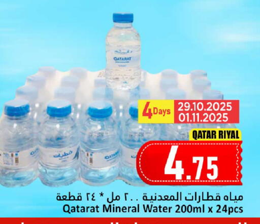 available at دانة هايبرماركت in قطر - الشحانية