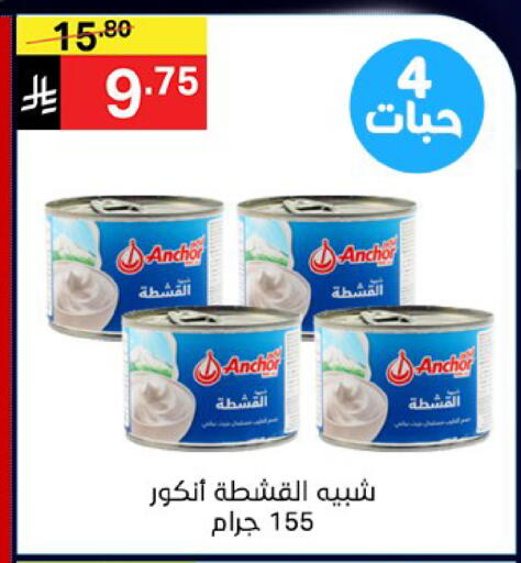 ANCHOR available at Noori Supermarket in KSA, Saudi Arabia, Saudi - Jeddah