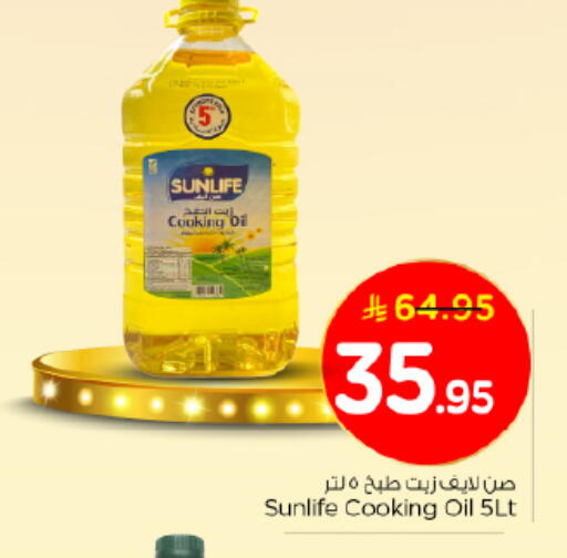 صن لايف زيت الطبخ available at نستو in مملكة العربية السعودية, السعودية, سعودية - الخرج