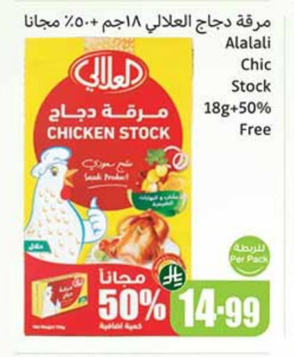 AL ALALI available at Othaim Markets in KSA, Saudi Arabia, Saudi - Al Khobar