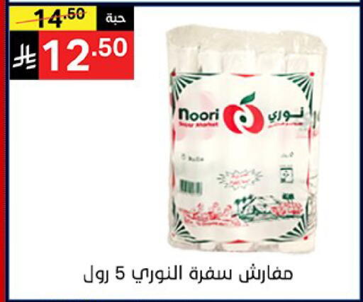 available at Noori Supermarket in KSA, Saudi Arabia, Saudi - Jeddah
