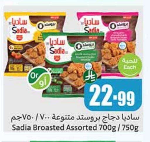 SADIA available at Othaim Markets in KSA, Saudi Arabia, Saudi - Sakaka
