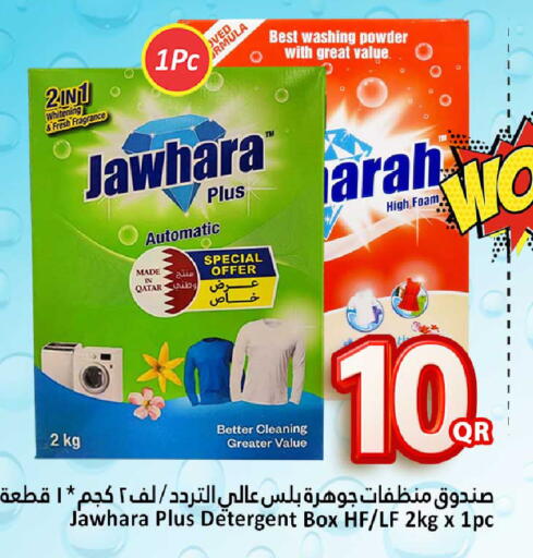 منظف available at دانة هايبرماركت in قطر - الشحانية