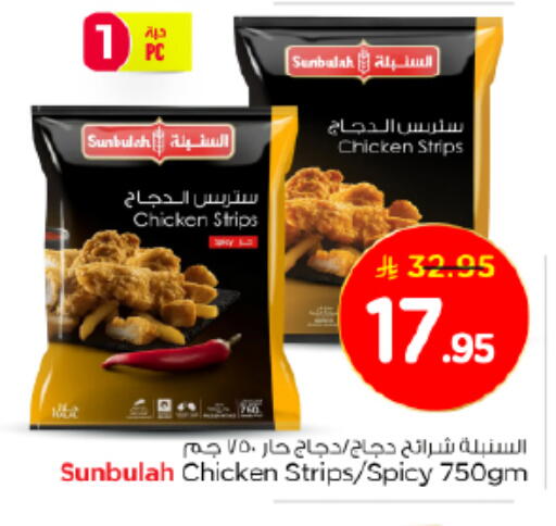 شرائح الدجاج available at نستو in مملكة العربية السعودية, السعودية, سعودية - الخرج