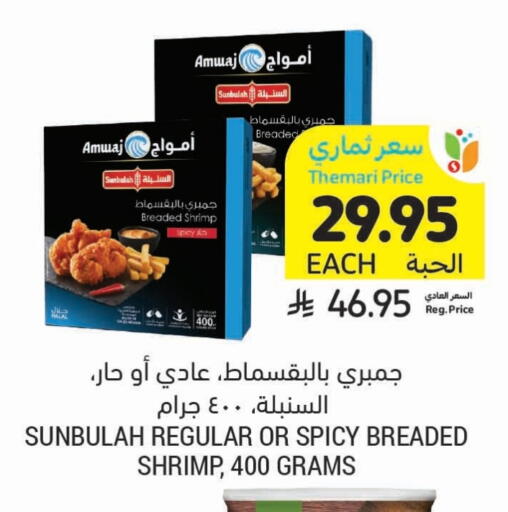 available at Tamimi Market in KSA, Saudi Arabia, Saudi - Tabuk