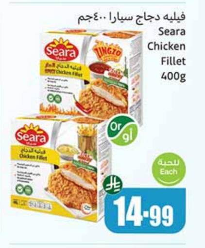 سيارا فيليه دجاج available at أسواق عبد الله العثيم in مملكة العربية السعودية, السعودية, سعودية - تبوك