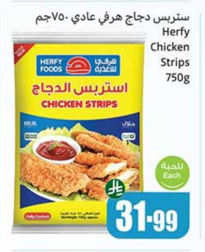 شرائح الدجاج available at أسواق عبد الله العثيم in مملكة العربية السعودية, السعودية, سعودية - تبوك