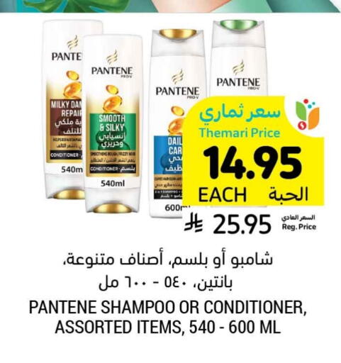 PANTENE Shampoo / Conditioner available at Tamimi Market in KSA, Saudi Arabia, Saudi - Jeddah