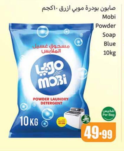 Detergent available at Othaim Markets in KSA, Saudi Arabia, Saudi - Tabuk