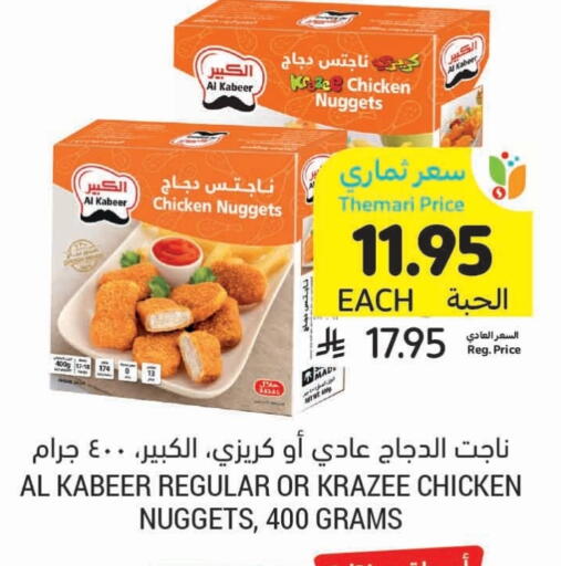 AL KABEER Chicken Nuggets available at Tamimi Market in KSA, Saudi Arabia, Saudi - Tabuk