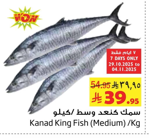 سمك ملكي available at ليان هايبر in مملكة العربية السعودية, السعودية, سعودية - الخبر‎