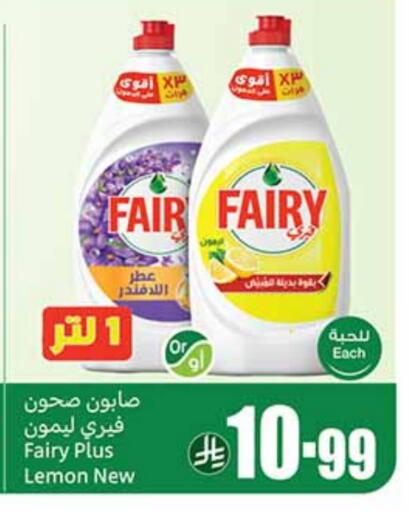 FAIRY available at Othaim Markets in KSA, Saudi Arabia, Saudi - Al Khobar