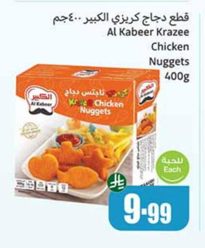 AL KABEER Chicken Nuggets available at Othaim Markets in KSA, Saudi Arabia, Saudi - Tabuk
