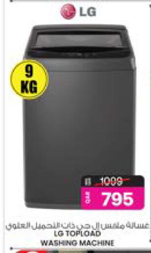 إل جي غسالة الملابس available at أنصار جاليري in قطر - الريان