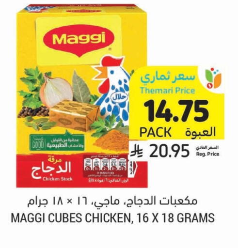 ماجي available at أسواق التميمي in مملكة العربية السعودية, السعودية, سعودية - تبوك