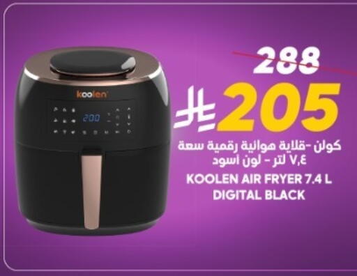 كولين قلاية هوائية available at الدكان in مملكة العربية السعودية, السعودية, سعودية - جدة