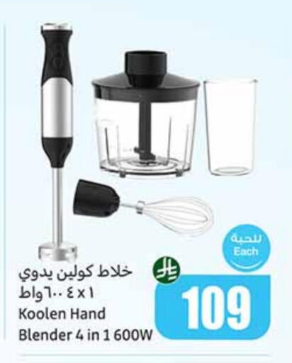 KOOLEN Mixer / Grinder available at Othaim Markets in KSA, Saudi Arabia, Saudi - Sakaka