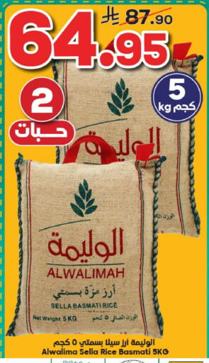 Sella / Mazza Rice available at Dukan in KSA, Saudi Arabia, Saudi - Jeddah
