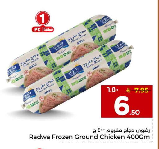 دجاج مفروم available at هايبر الوفاء in مملكة العربية السعودية, السعودية, سعودية - جدة