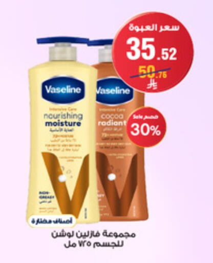 VASELINE Petroleum Jelly available at Al-Dawaa Pharmacy in KSA, Saudi Arabia, Saudi - Al-Kharj