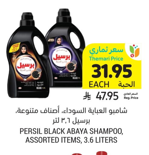 PERSIL Abaya Shampoo available at Tamimi Market in KSA, Saudi Arabia, Saudi - Al Khobar