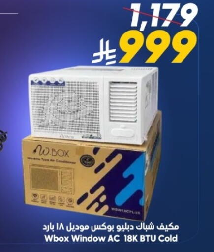 مكيف الهواء available at الدكان in مملكة العربية السعودية, السعودية, سعودية - جدة