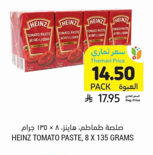HEINZ Tomato Paste available at Tamimi Market in KSA, Saudi Arabia, Saudi - Jeddah