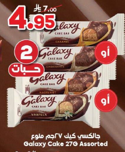 GALAXY available at Dukan in KSA, Saudi Arabia, Saudi - Jeddah