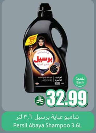 PERSIL Abaya Shampoo available at Othaim Markets in KSA, Saudi Arabia, Saudi - Al Khobar