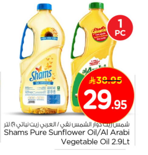 زيت دوار الشمس available at نستو in مملكة العربية السعودية, السعودية, سعودية - الخبر‎