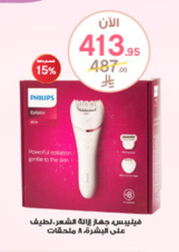 PHILIPS available at Al-Dawaa Pharmacy in KSA, Saudi Arabia, Saudi - Sakaka