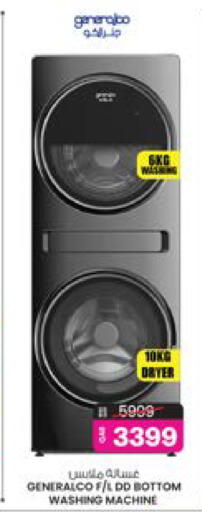 Washing Machine available at Ansar Gallery in Qatar - Doha