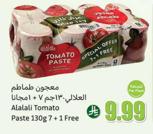 AL ALALI Tomato Paste available at Othaim Markets in KSA, Saudi Arabia, Saudi - Al-Kharj