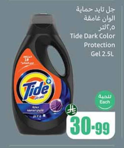 تايد منظف available at أسواق عبد الله العثيم in مملكة العربية السعودية, السعودية, سعودية - تبوك