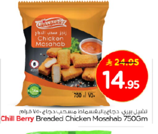 مسحب الدجاج available at نستو in مملكة العربية السعودية, السعودية, سعودية - الخرج