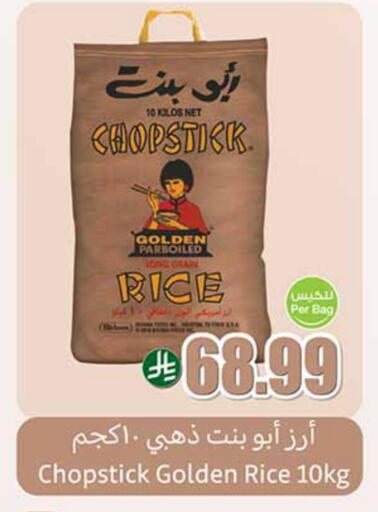 أرز مسلوق جزئيًا available at أسواق عبد الله العثيم in مملكة العربية السعودية, السعودية, سعودية - تبوك