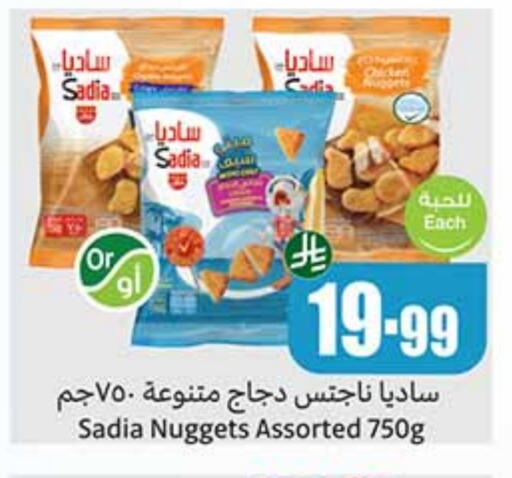 SADIA Chicken Nuggets available at Othaim Markets in KSA, Saudi Arabia, Saudi - Sakaka