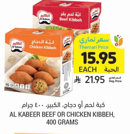 AL KABEER Beef available at Tamimi Market in KSA, Saudi Arabia, Saudi - Tabuk