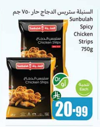 شرائح الدجاج available at أسواق عبد الله العثيم in مملكة العربية السعودية, السعودية, سعودية - تبوك